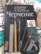 Черчение, инженерная графика.
