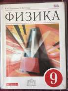 Физика. Класс: 9 класс