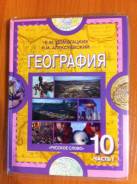 География. Класс: 10 класс