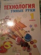 Технология. Класс: 1 класс
