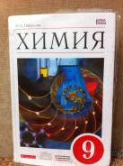 Химия. Класс: 9 класс