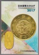 Каталог Япония Монеты и банкноты 2017 новый