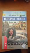 История. Класс: 7 класс