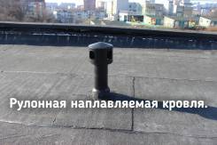 Кровля рулонная.
