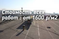 Кровля рулонная.