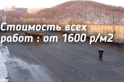 Кровля рулонная.