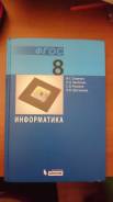 Информатика. Класс: 8 класс