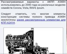 Автоматическая коробка переключения передач. Toyota: Caldina, Carina E, Cavalier, Carina ED, Camry