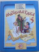Математика. Класс: 5 класс