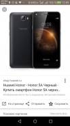 Huawei Honor 5A. Новый