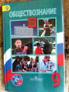 Обществознание. Класс: 9 класс