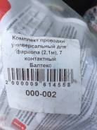 Фаркопы.