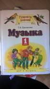 Музыка. Класс: 1 класс