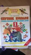 Буквари. Класс: 1 класс