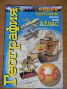 Атласы по географии. Класс: 5 класс