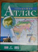 Атласы по географии. Класс: 7 класс