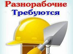 Разнорабочий. Требуется разнорабочий. . Комсомольск-на-Амуре