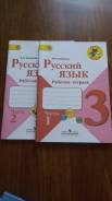 Рабочие тетради по русскому языку. Класс: 3 класс