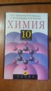 Химия. Класс: 10 класс
