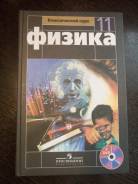 Физика. Класс: 11 класс