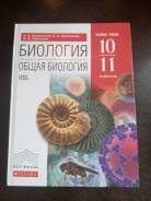 Биология. Класс: 10 класс