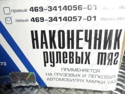 Наконечник рулевой. УАЗ Буханка УАЗ Хантер УАЗ Патриот УАЗ 469