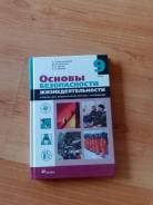 ОБЖ.
