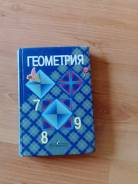 Геометрия. Класс: 7 класс