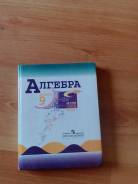 Алгебра. Класс: 9 класс
