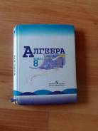 Алгебра. Класс: 8 класс