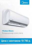 Кондиционер Midea