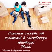 Аском №7 предлагает полный комплекс услуг по ипотечному кредитованию