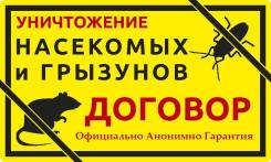 Уничтожение насекомых.
