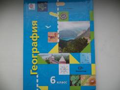 География. Класс: 6 класс