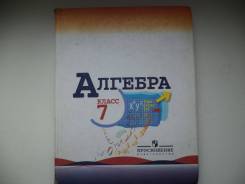 Алгебра. Класс: 7 класс