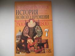 История. Класс: 7 класс