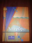 Алгебра. Класс: 7 класс