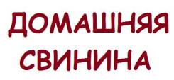 Свинина. Под заказ