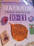 Рабочие тетради по биологии. Класс: 10 класс