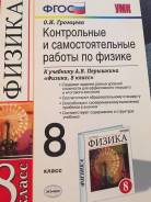Контрольные, проверочные работы. Класс: 8 класс