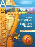 Рабочие тетради по географии. Класс: 6 класс