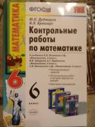 Контрольные, проверочные работы. Класс: 6 класс