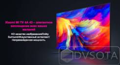Xiaomi. 42" LCD (ЖК)