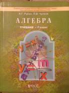 Алгебра. Класс: 7 класс