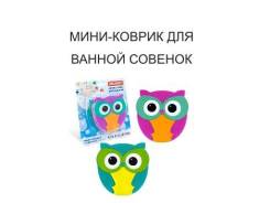 Коврики нескользящие.