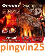 Грили.