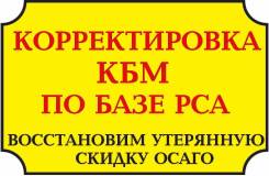 Восстановление скидки ОСАГО