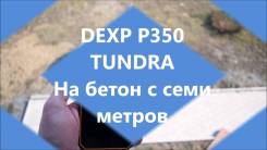 DEXP Ixion P350 Tundra. Б/у