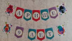 Гирлянды.
