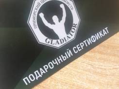 Подарочный сертификат